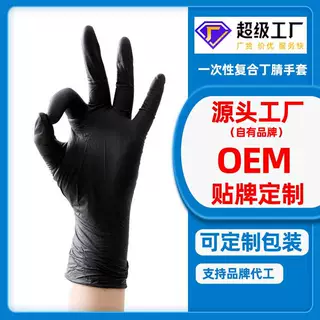 一次性复合丁腈手套黑色无粉食品级纹绣pvc合成丁晴厂家定制防滑