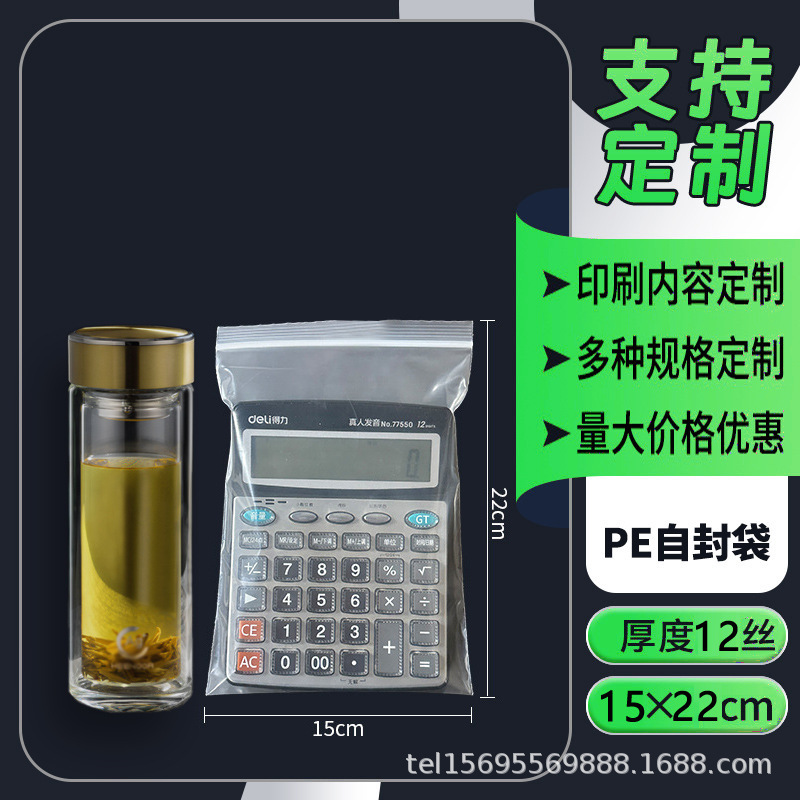 透明な自封袋は宝飾品の包装袋を厚くして透明な自封ビニール袋の包装材料を密封してpeビニール袋を密封する|undefined