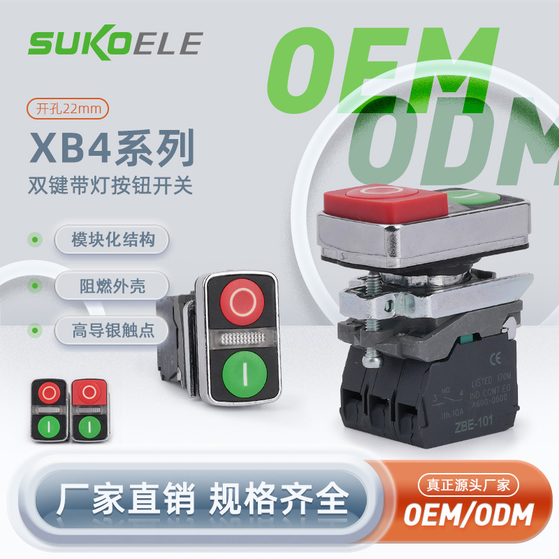 中性塑料双键带灯LED按钮开关XB4-BW8465 BW8365源头厂家