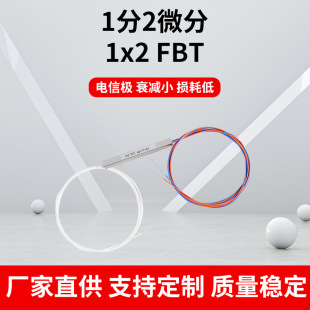 Chongqing Wholesale Plc Optical Splitter 1 Points 2 Pull the Cone Miniature Optical Splitter 1X2 Fbt