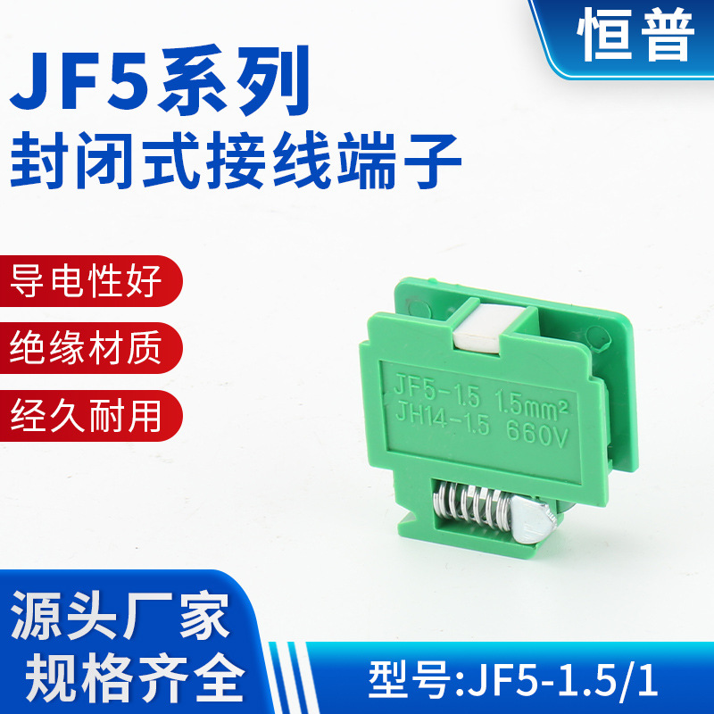 JF5系列接线端子JF5-1.5/1铜件高低导轨组合型接线排阻连接排
