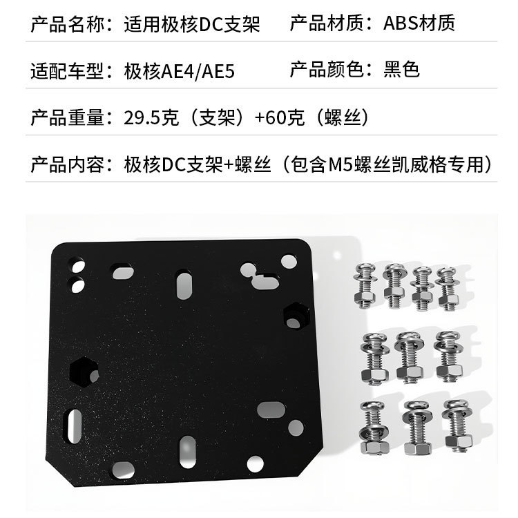 Suitable for AE4/AE5/Huajing/Future Eye electric vehicle DC bracket, electric vehicle converter bracket mounting rack