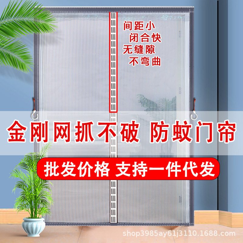 New Screen Door Anti-Mosquito Door Curtain King Kong Mesh Silent Anti-Fly Curtain Self-Adhesive Velcro Punch-Free Household Magnetic Suction