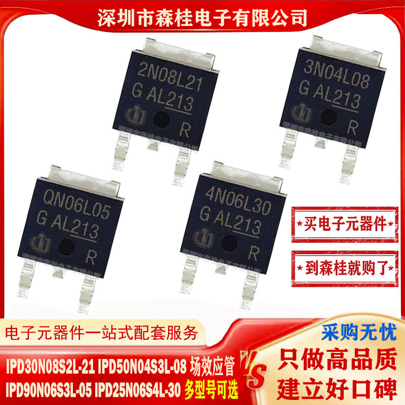 IPD30N08S2L-21 IPD50N04S3L-08 IPD90N06S3L-05 IPD25N06S4L-3