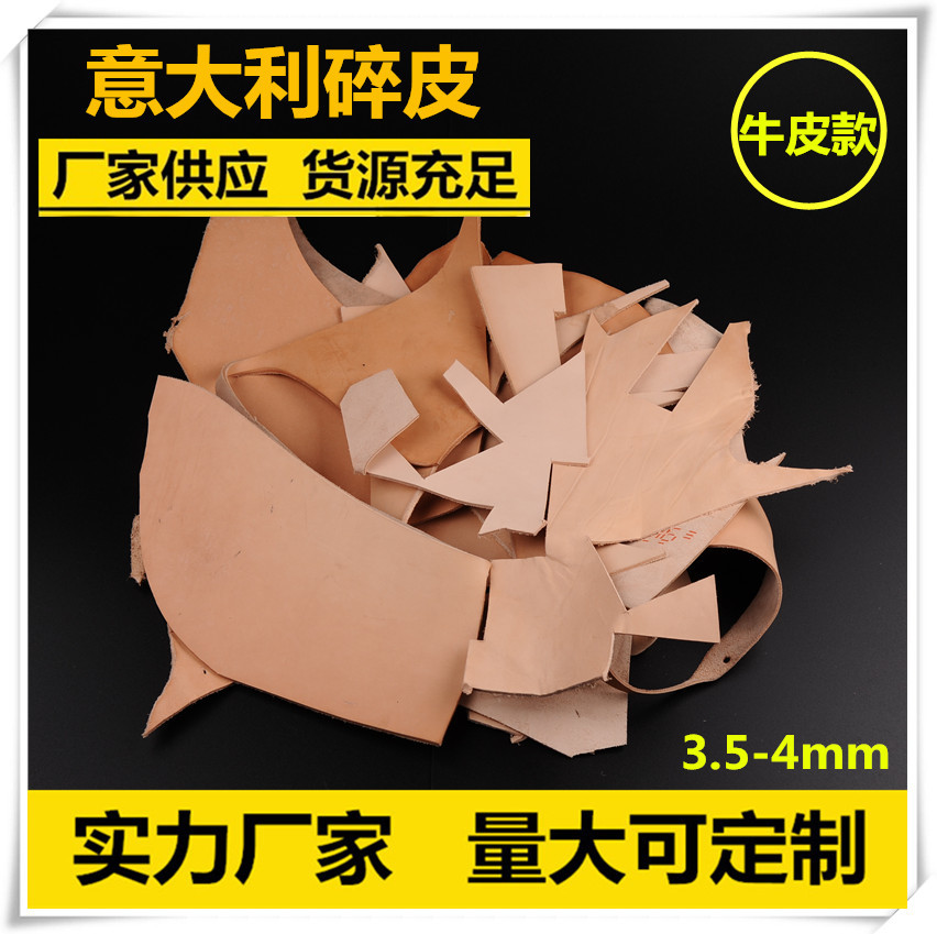 皮革称斤头层牛皮原色植鞣革边角碎皮料硬挺染色塑性雕刻练手皮料