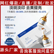 ROTiSS美白光感精华乳去黑祛斑淡化精华一抹白冷白皮厂家批发