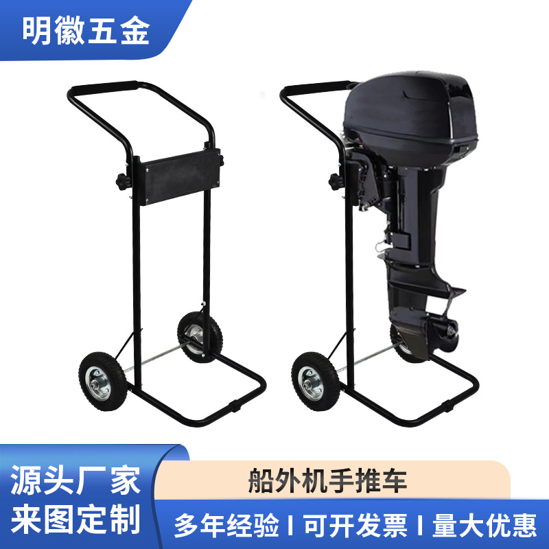 船用发电机展示挂架 直供船外机手推车  便携式固定推进器工具车