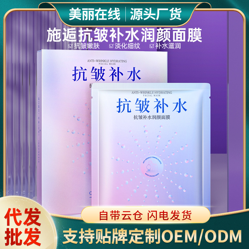 施逅抗皱补水润颜保湿面膜批发提亮肌肤滋润抗皱贴片面膜院线同款