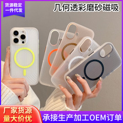 2025クロスボーダー適用アップルiphone16 promax幾何学透彩フロストマグネット携帯電話カバー15携帯ケース