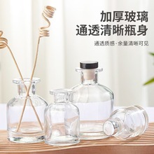 圆形香薰瓶卧室客厅摆放空瓶玻璃无火藤条香氛瓶100ml大肚透明