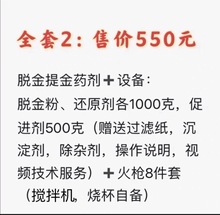 环保脱金粉沉金粉电子垃圾脱金提金全套还原剂提炼黄金药剂退金水
