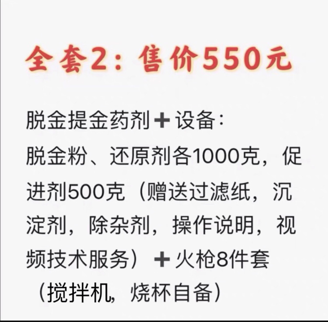 环保脱金粉沉金粉电子垃圾脱金提金全套还原剂提炼黄金药剂退金水