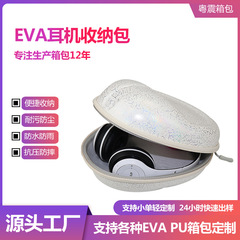 ワイヤレス Bluetooth ヘッドセットバッグ大容量 EVA ヘッドフォン収納袋 3c デジタル保護カバーハードジッパーボックス