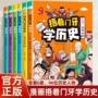 历史腹肌夫子课外书