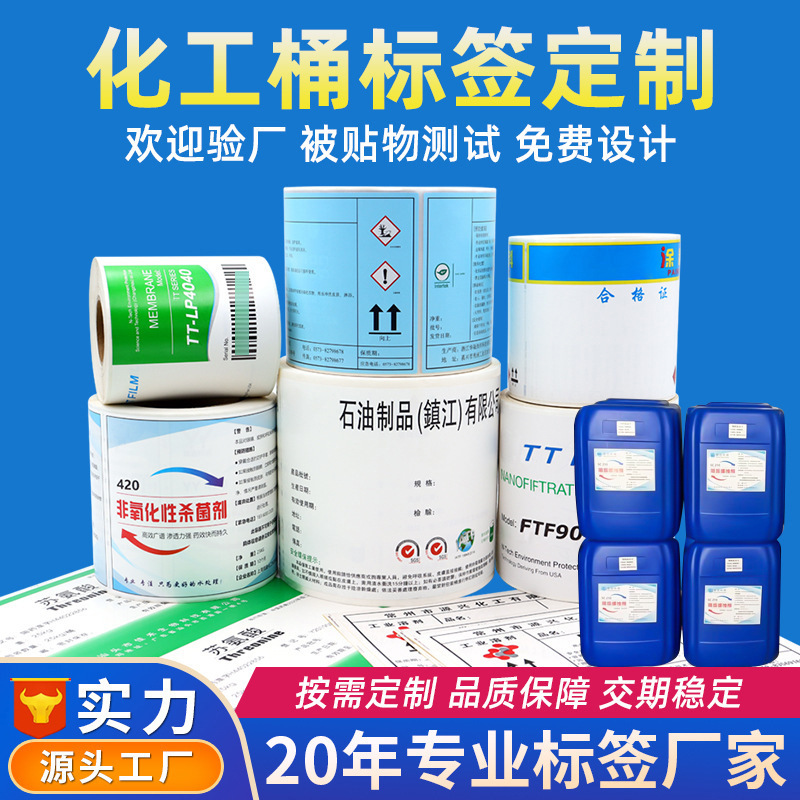 Chemical Barrel Label Custom Pp Synthetic Paper Anti-Shedding, Anti-Corrosion, Tear-Resistant Paint Barrel Self-Adhesive Label Sticker