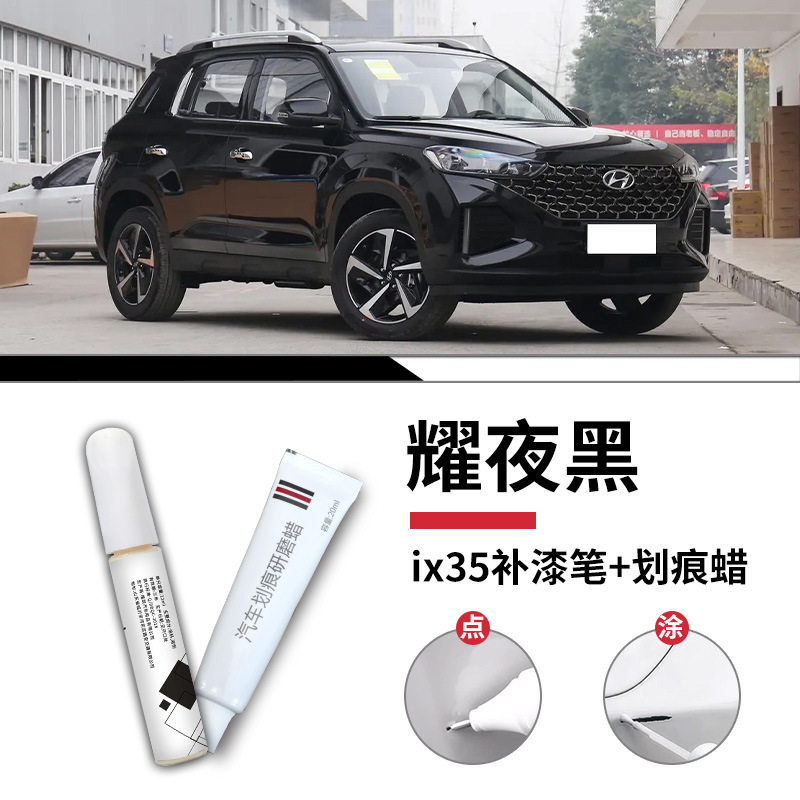 Hyundai IX35 Yaoye màu đen bút sơn mài xước sáp mờ giấy / Tiêu chuẩn