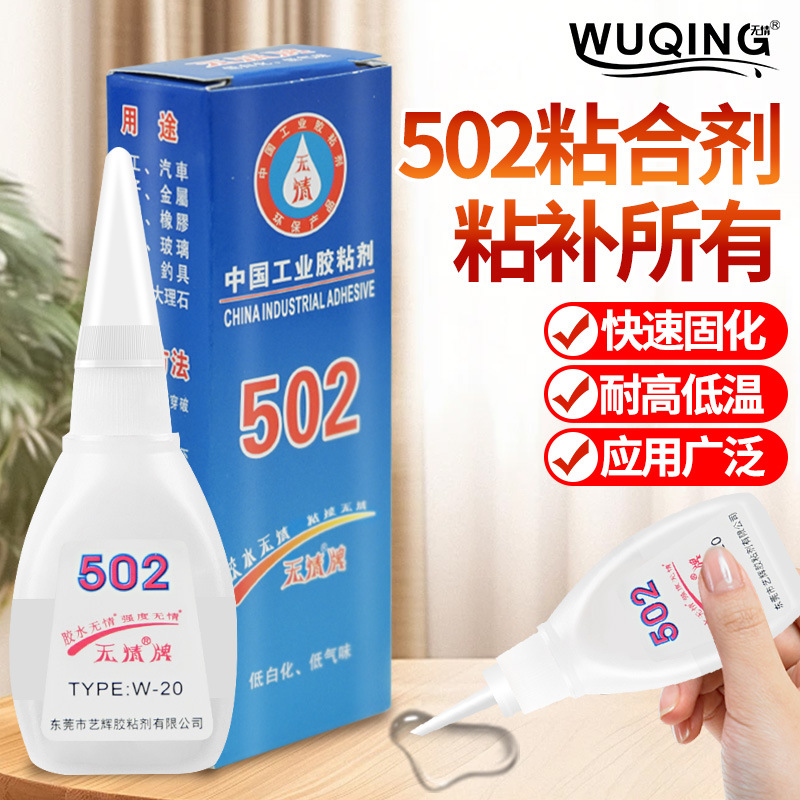 无情牌3秒502胶水木材广告家具强力万能瞬间粘鞋模型手工DIY胶