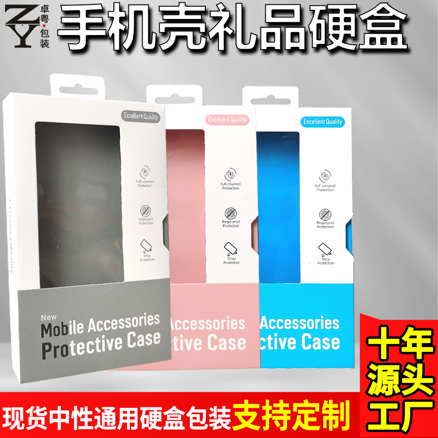 手机壳包装盒苹果1716三星手机套硬盒数码礼盒跨境亚马逊通用