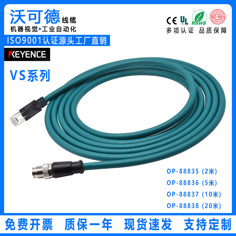 Compatible with Keyence Vs Series Smart Camera Ethernet Cable Op-88835 88836 88837 88838