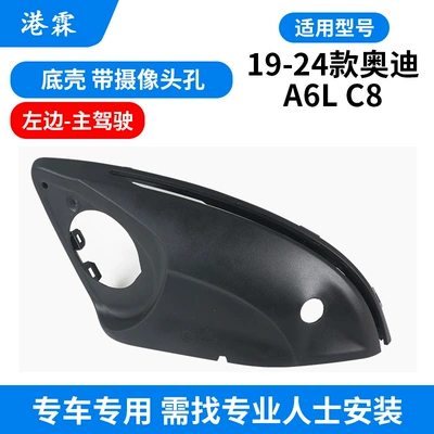 Lens Mirror Bottom Housing Cover | Rear mirror/rearview mirror assembly - bottom-shell-with-camera-hole-main-driver