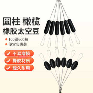 Rubber Space Beans, Cylindrical Olives, Large-Sized Table Fishing Lures, Small-Sized Bulk Fishing Gear Accessories