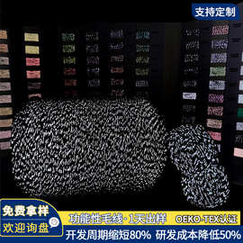 功能性编织线反光丝腈纶合股DIY手工编织毛线团针织腈纶反光毛线