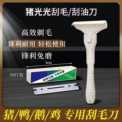 New Model Pig Hair Scraper, Special Knife for Scraping Pig Hair, Oil Scraper, Wool Scraper, Pig Skin Grease Scraper
