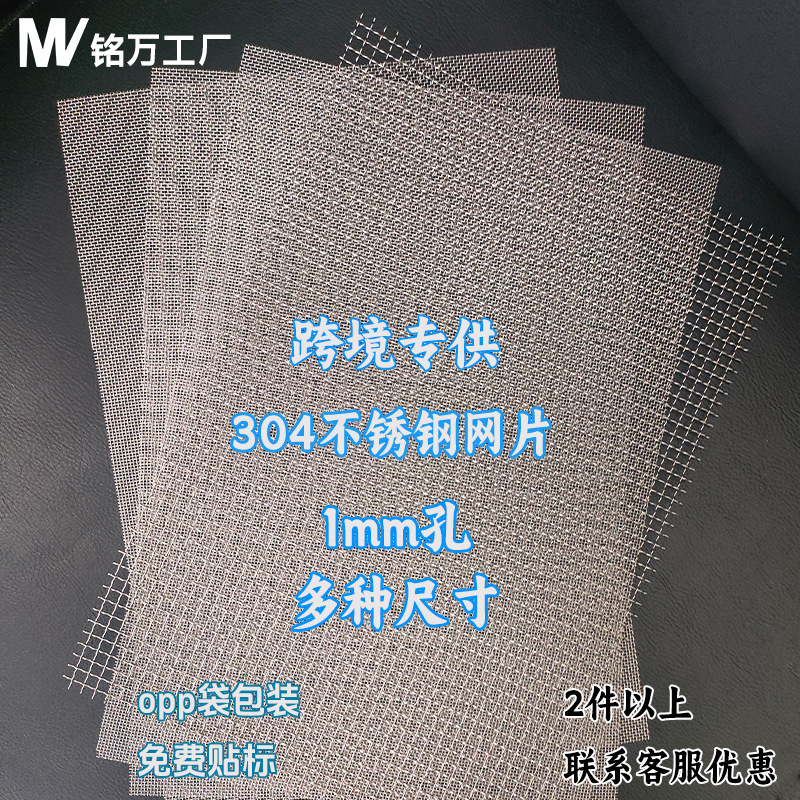 304不锈钢A4网片20目1mm孔跨境优选防虫防蚊网不锈钢丝编织过滤网