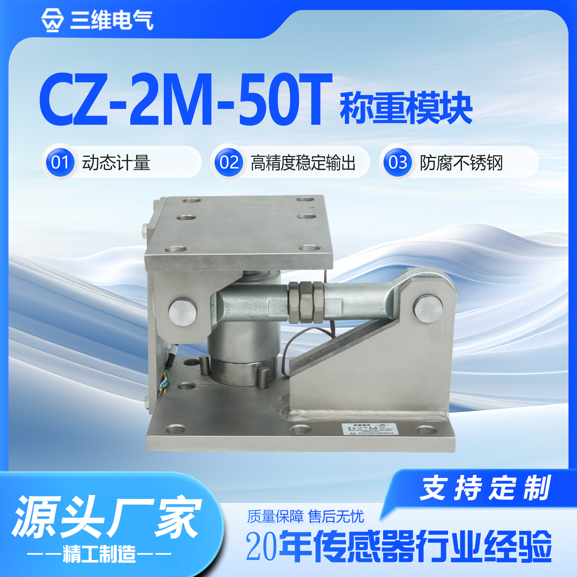 CZ-2M-50t称重传感器C3称重模块用于反应釜大吨位槽罐厂家供应