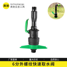 6分螺纹快速取水阀 塑料水龙头便捷提取水栓灌溉工具阀门取水器