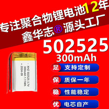 502525-300mAh�ۺ����늳��ֳ��L��ƽ��܇ָ�y�iע���x���늳�