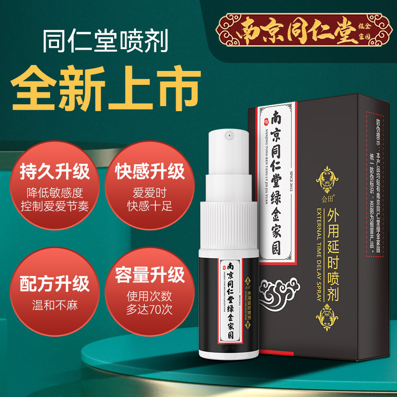 Nanjing Tongrentang Green Gold Home Delay Spray Indian Long-Lasting God Oil Men's Wet Wipes Genuine Delay Spray Pt