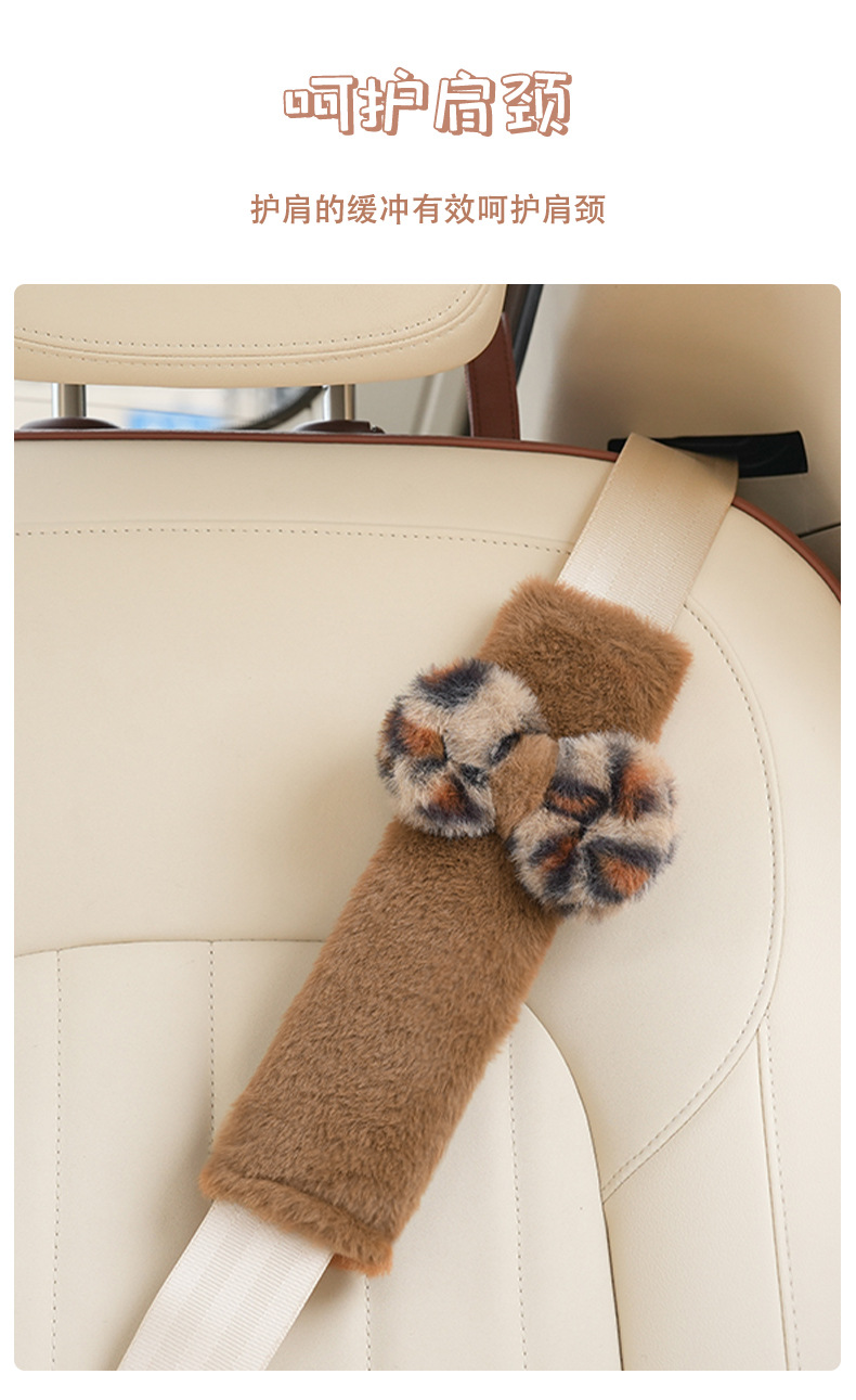 Cross-Border Leopard Print Car Seat Belt Shoulder Pads, Trendy Decorative Items, Creative Children's Car Anti-Strangle Shoulder Pads