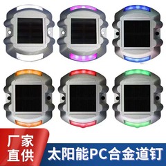 太阳能道钉PC合金马蹄形道钉  LED突起高速发光路标亮化道钉灯