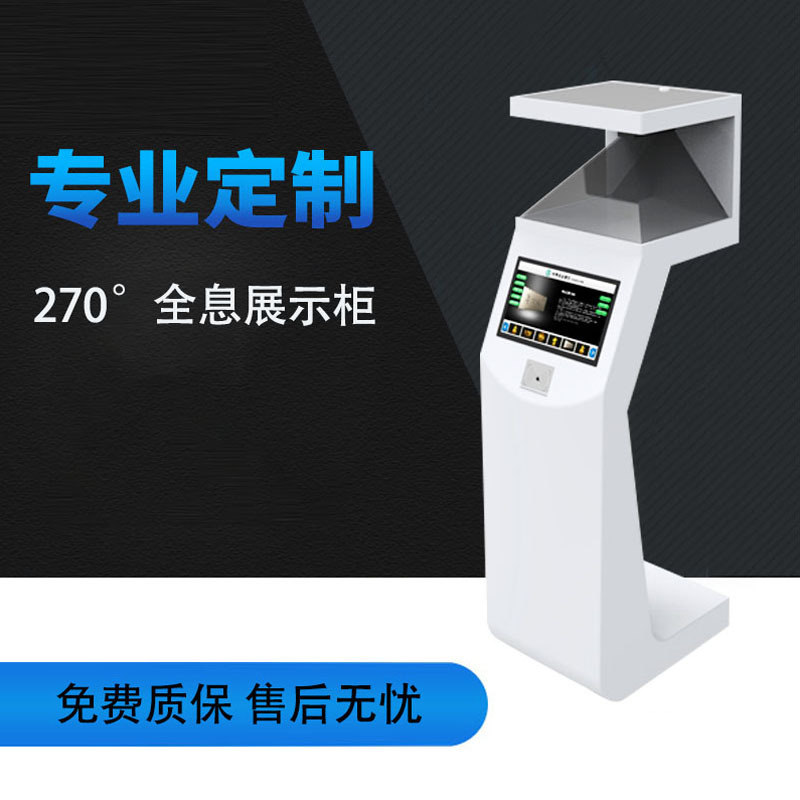 全息270度展示柜银行款三维立体成像智慧银行展柜幻影成像裸眼3D