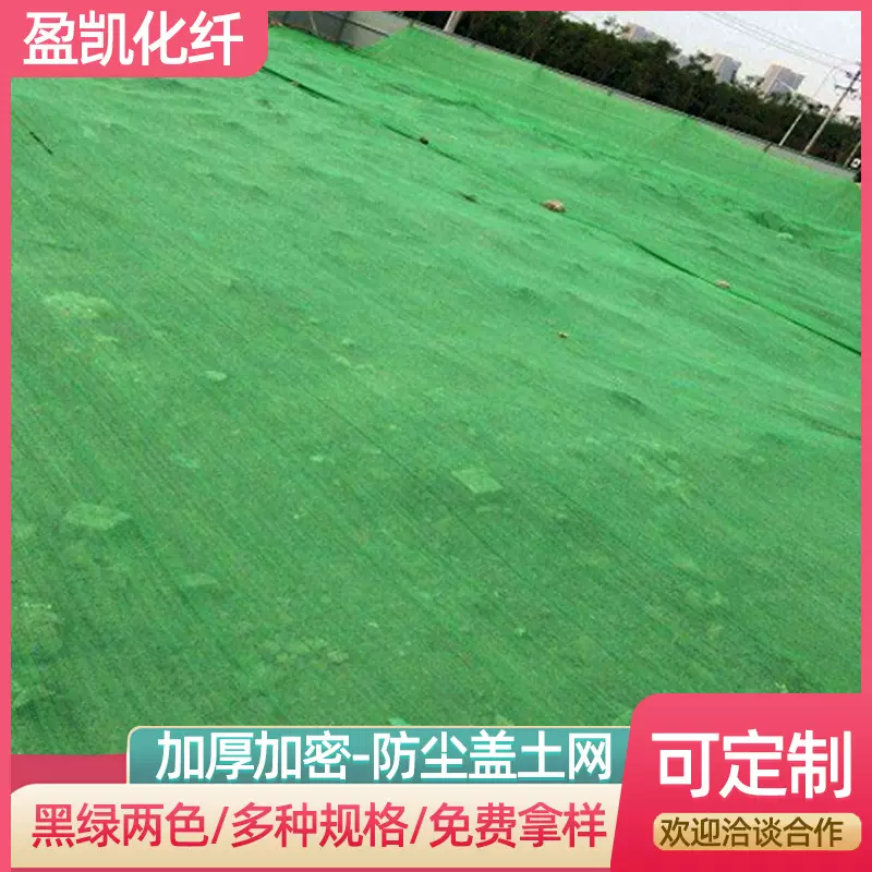 定制防尘网 绿色盖土网遮盖网工地防沙抑尘覆盖绿化网 防尘盖土网