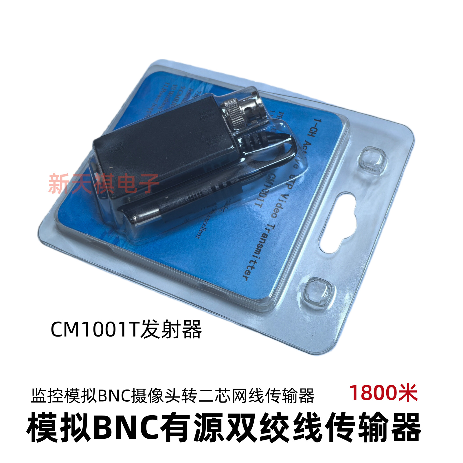 纯铜BNC  1800米单路有源双绞线视频传输器 CM1001T有源发射器