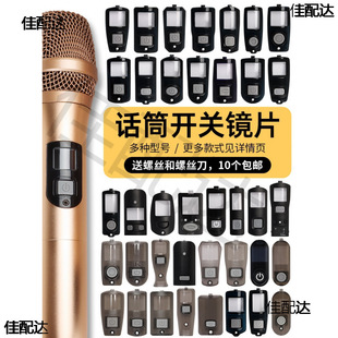 Microphone Switch Accessories Button Lens Display Window Microphone Accessories Daquan Bayer Microphone Switch Button
