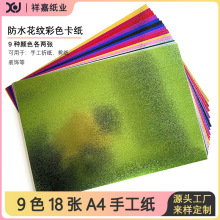 镜面金属纸A4硬纸防水膜压纹diy手工剪纸折纸批发特种纸创意彩纸
