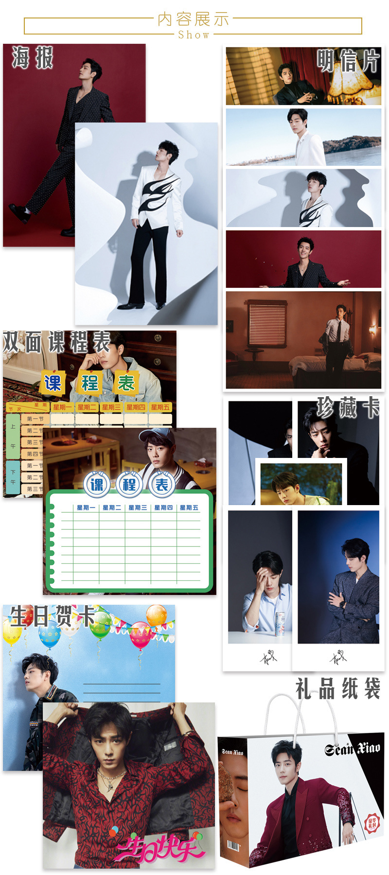 肖战 礼包B 内容介绍1 拷贝.jpg