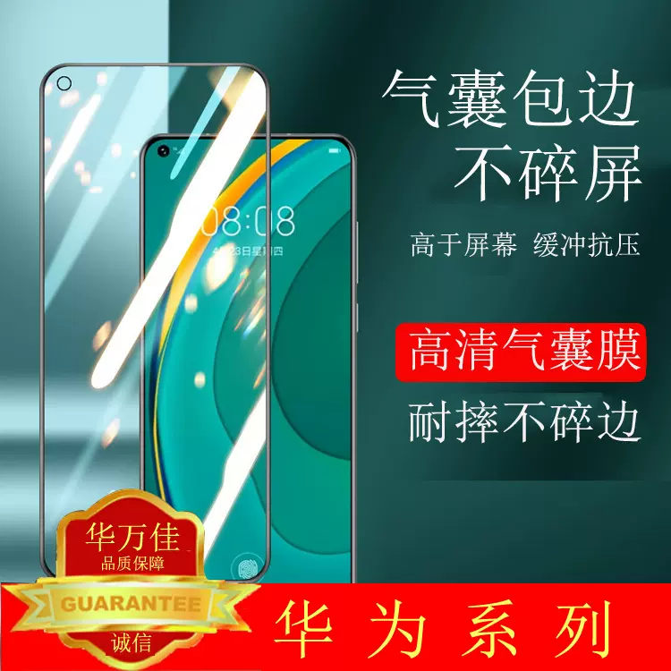 适用华为P50E钢化膜麦芒10气囊膜Nova9se手机膜X30i荣耀Play6Tpro