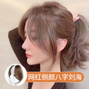 Real Hair Eight-Character Fake Bangs Hand-Woven Edged Invisible Natural Manufacturer Wholesale Middle Parted Side-Faced Dragon Beard Bangs Wig Piece