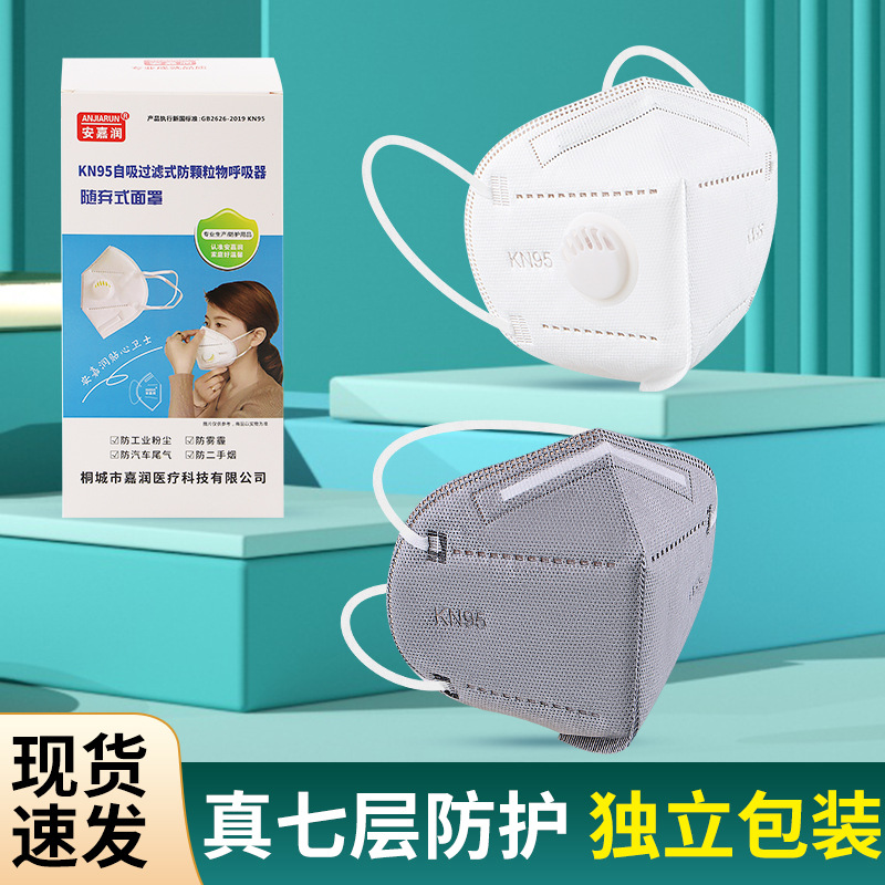 Kn95 máscara anti-industrial polvo activado carbón válvula de respiración máscara montada en la cabeza kn95 máscara al por mayor paquete independiente