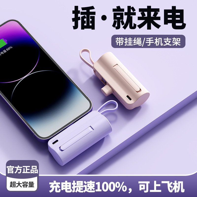 爆款KC认证胶囊迷你充电宝应急移动电源公司礼品可定制LOGO快充|undefined