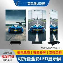 折叠屏LED显示屏可移动海报广告电子屏商场屏全彩高清LED电子屏