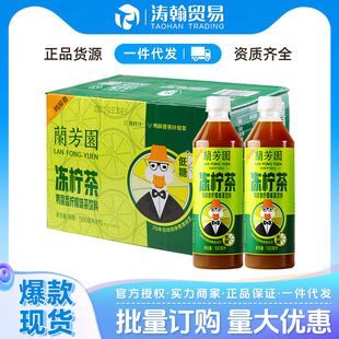 Lanfangyuan duck shit flavor low sugar frozen lime tea 500ml * 15 bottles whole box wholesale lemon flavor tea drink