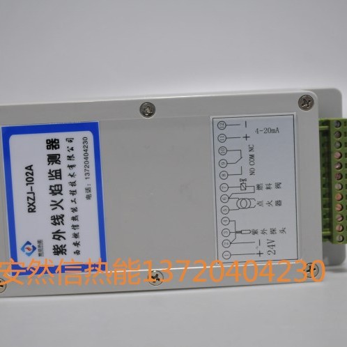 西安燃信热能RXZJ-102A紫外线火焰检测器 继电器输出