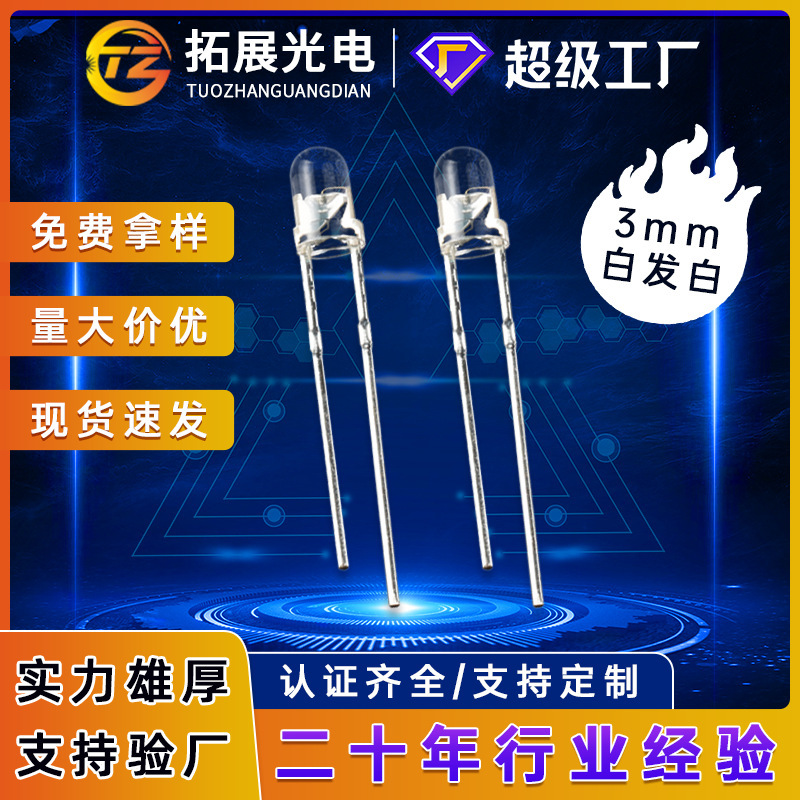 3mm white hair white f3 lamp bead plug-in led light emitting diode in-line lamp bead 3mm white light round head lamp bead 3mm white hair white f3 lamp bead plug-in led light emitting diode in-line lamp bead 3mm white light round head lamp bead