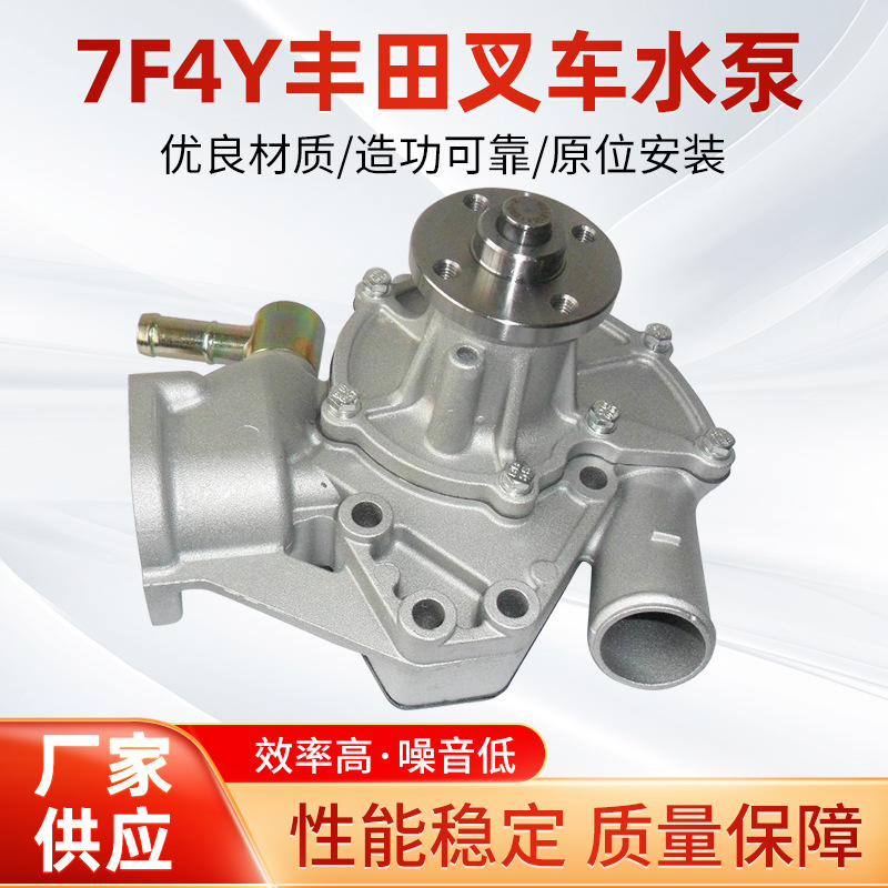 厂家供应 丰田叉车配件 叉车水泵 7F4Y 16100-78156-71叉车配件