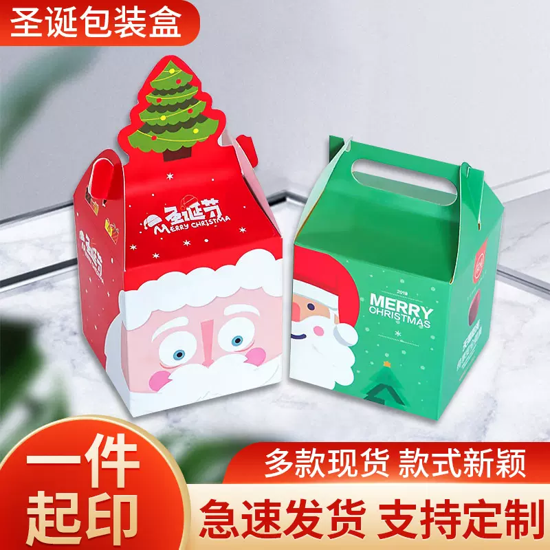 儿童糖果包装盒子纸盒平安夜苹果礼盒苹果圣诞节礼物儿童小礼品